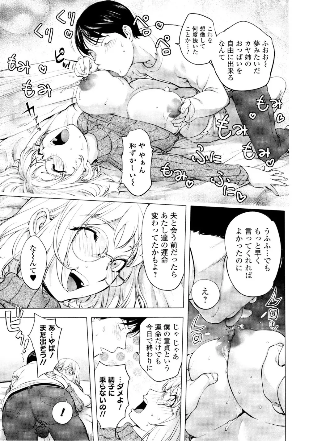 カヤねトリ カヤ姉シリーズ愛蔵版 Page.22