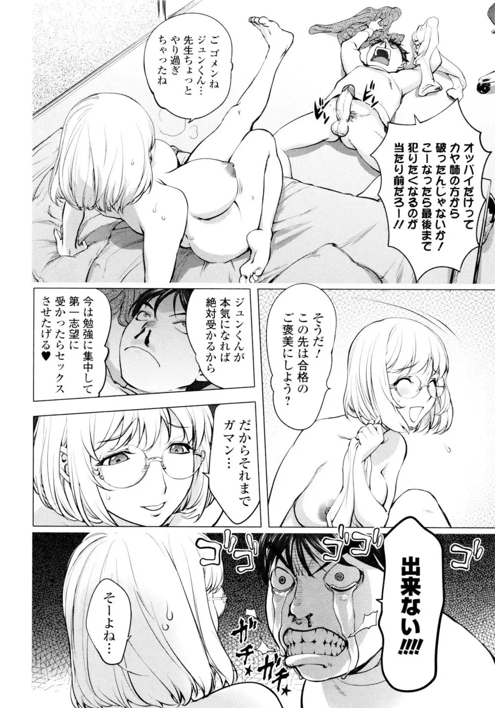 カヤねトリ カヤ姉シリーズ愛蔵版 Page.25