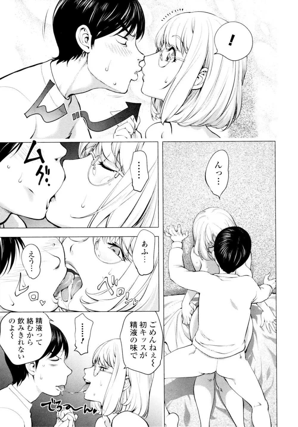 カヤねトリ カヤ姉シリーズ愛蔵版 Page.26