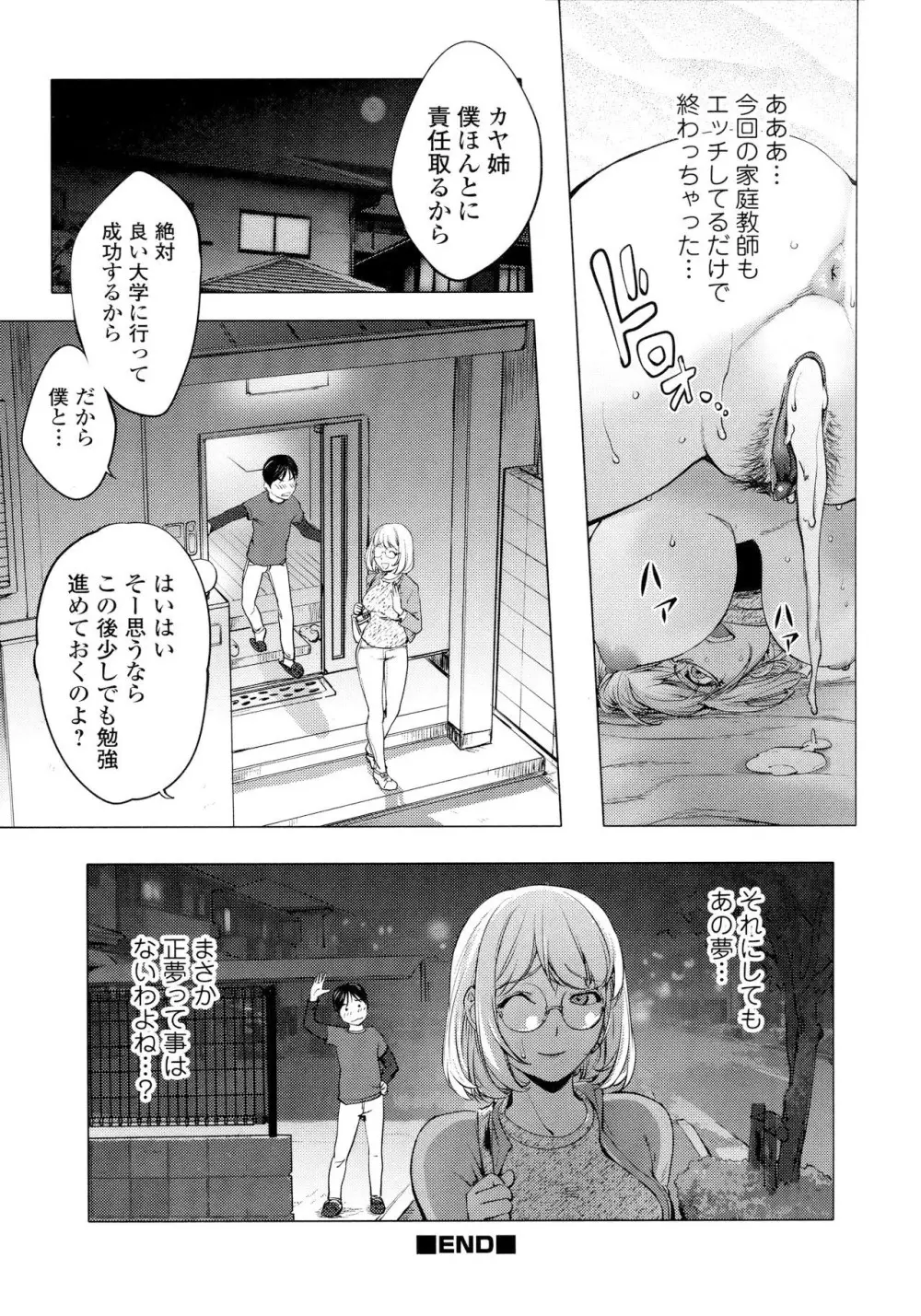 カヤねトリ カヤ姉シリーズ愛蔵版 Page.37