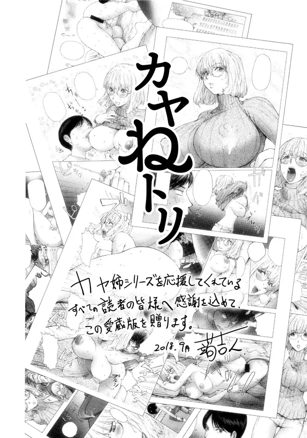 カヤねトリ カヤ姉シリーズ愛蔵版 Page.38