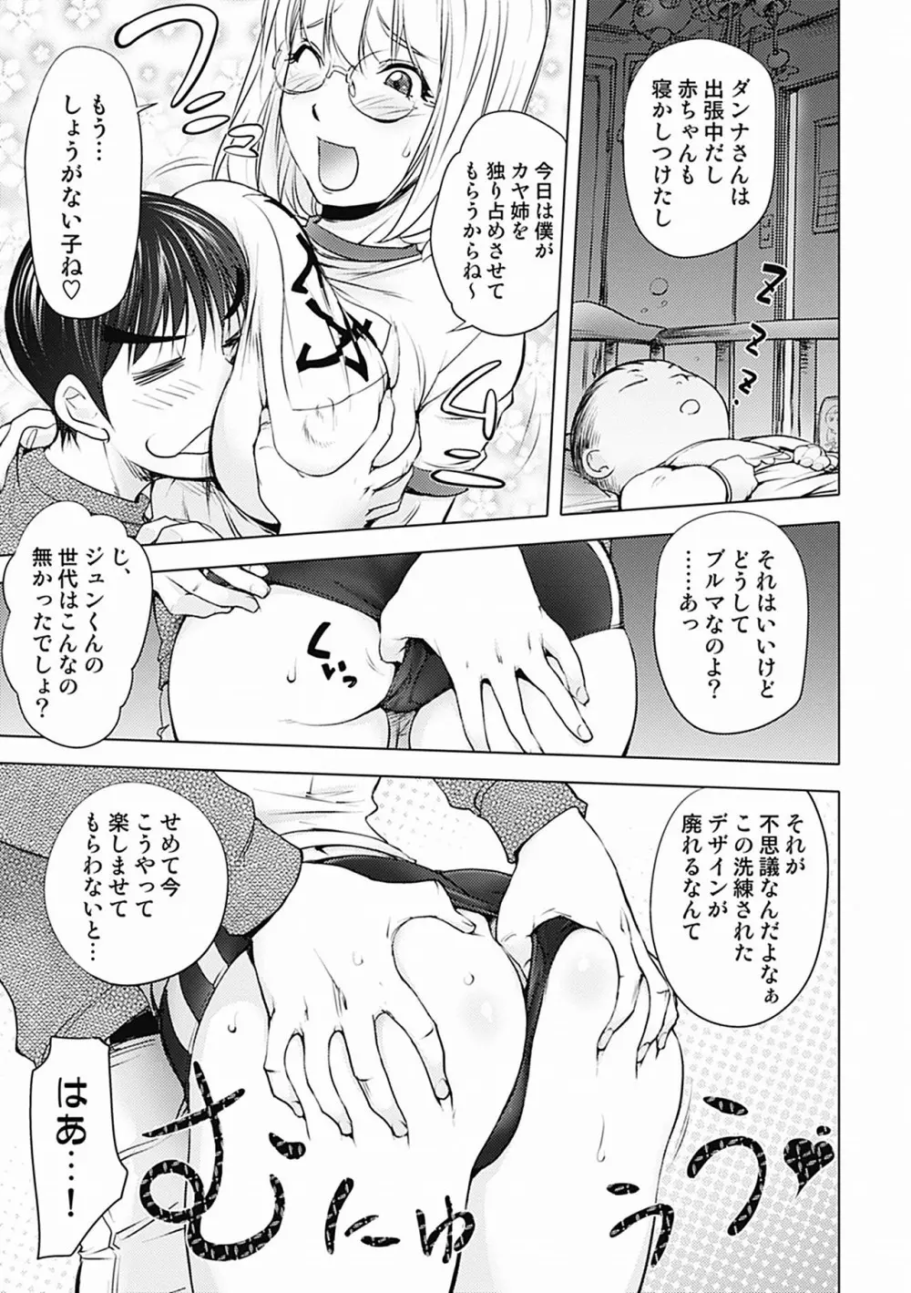 カヤねトリ カヤ姉シリーズ愛蔵版 Page.41