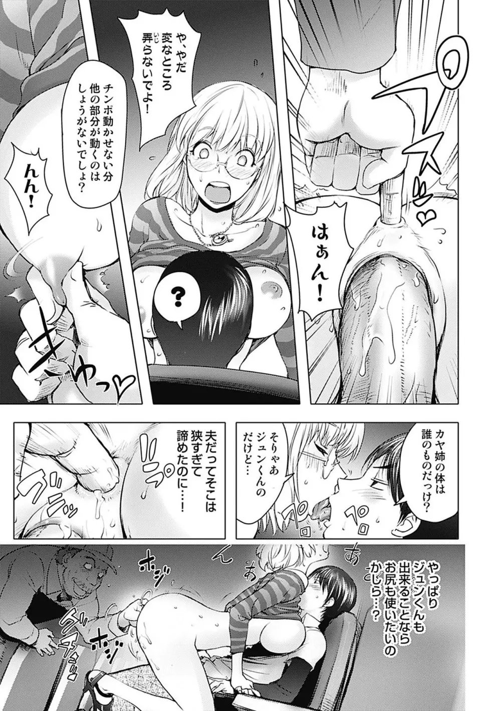 カヤねトリ カヤ姉シリーズ愛蔵版 Page.57
