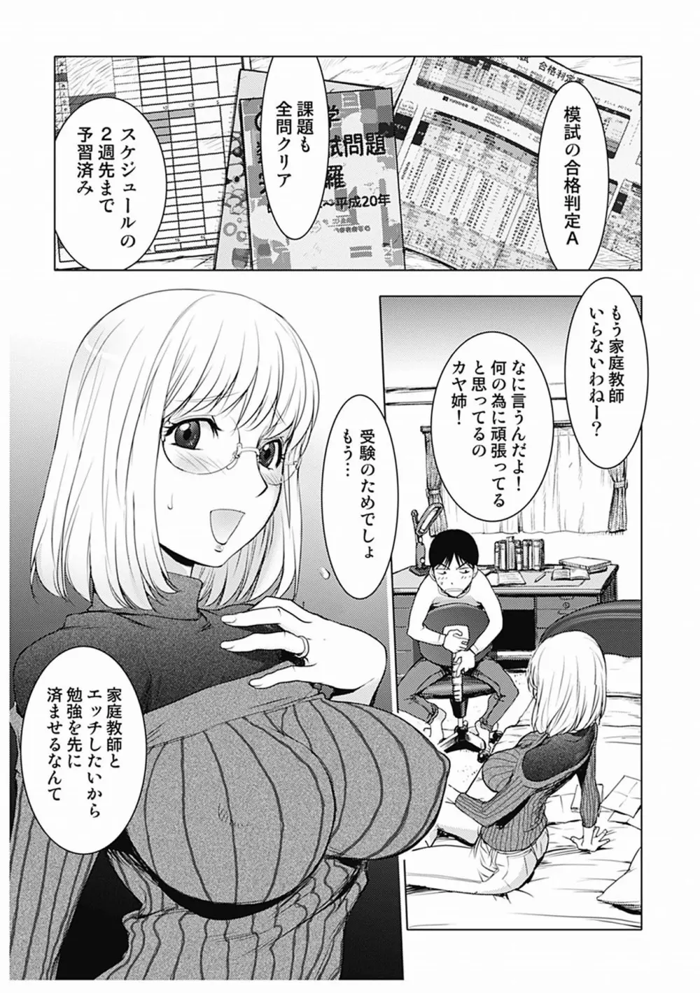 カヤねトリ カヤ姉シリーズ愛蔵版 Page.63
