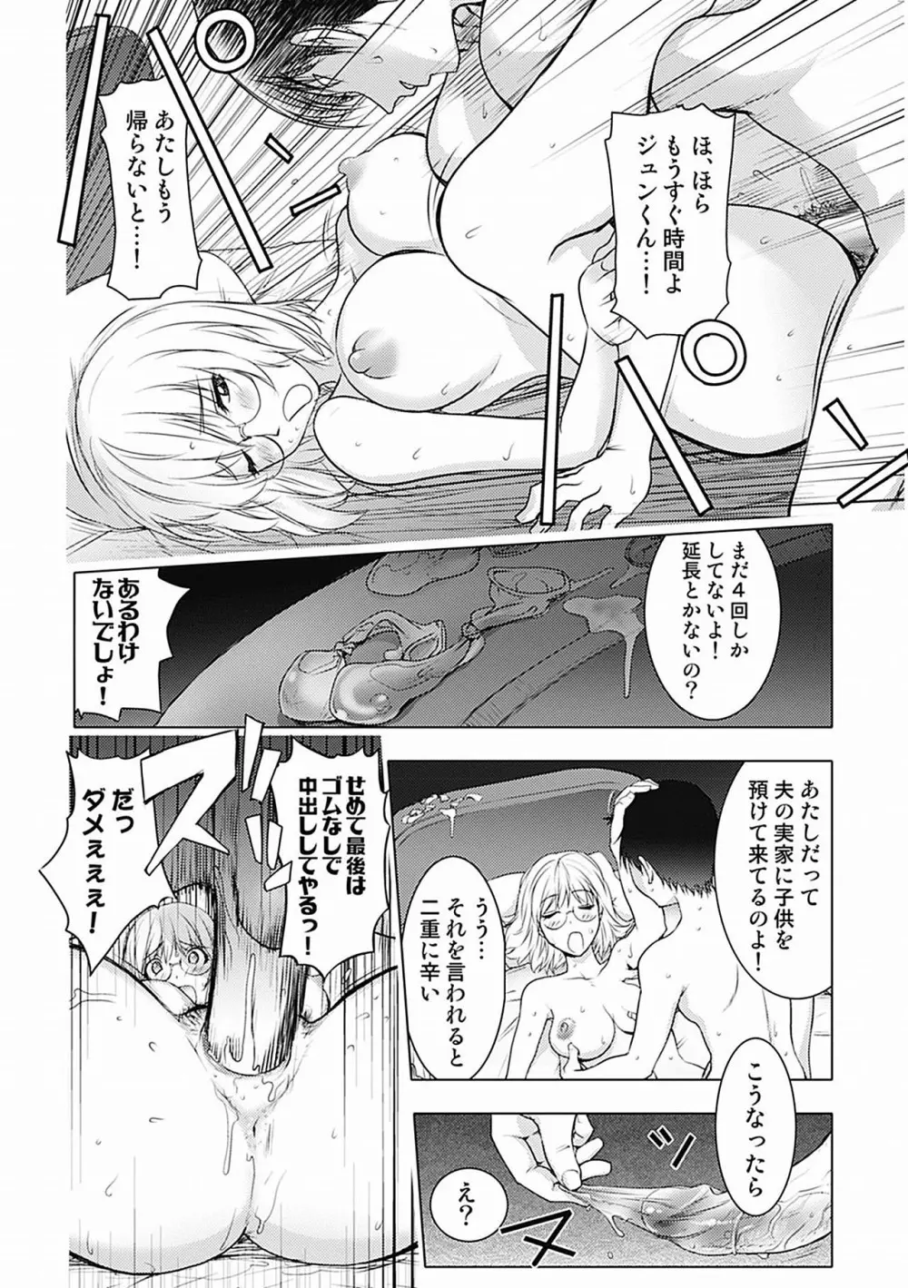 カヤねトリ カヤ姉シリーズ愛蔵版 Page.66