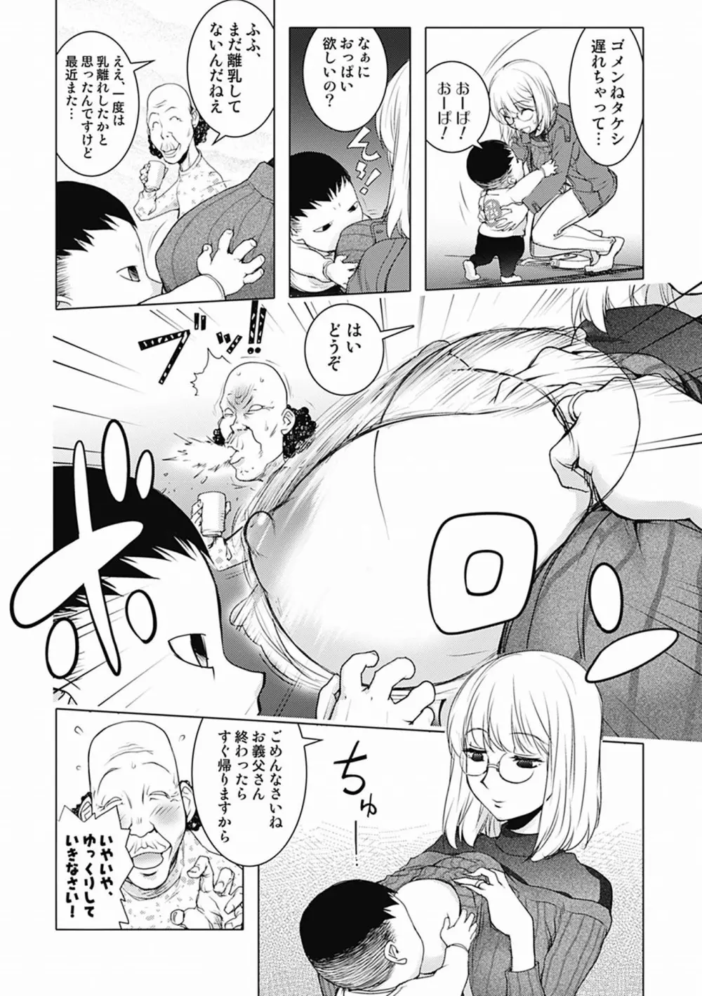 カヤねトリ カヤ姉シリーズ愛蔵版 Page.68