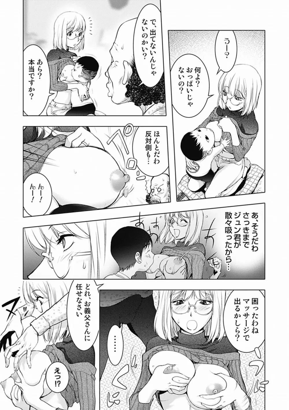 カヤねトリ カヤ姉シリーズ愛蔵版 Page.69