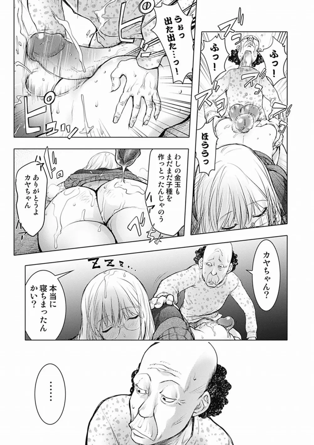 カヤねトリ カヤ姉シリーズ愛蔵版 Page.75
