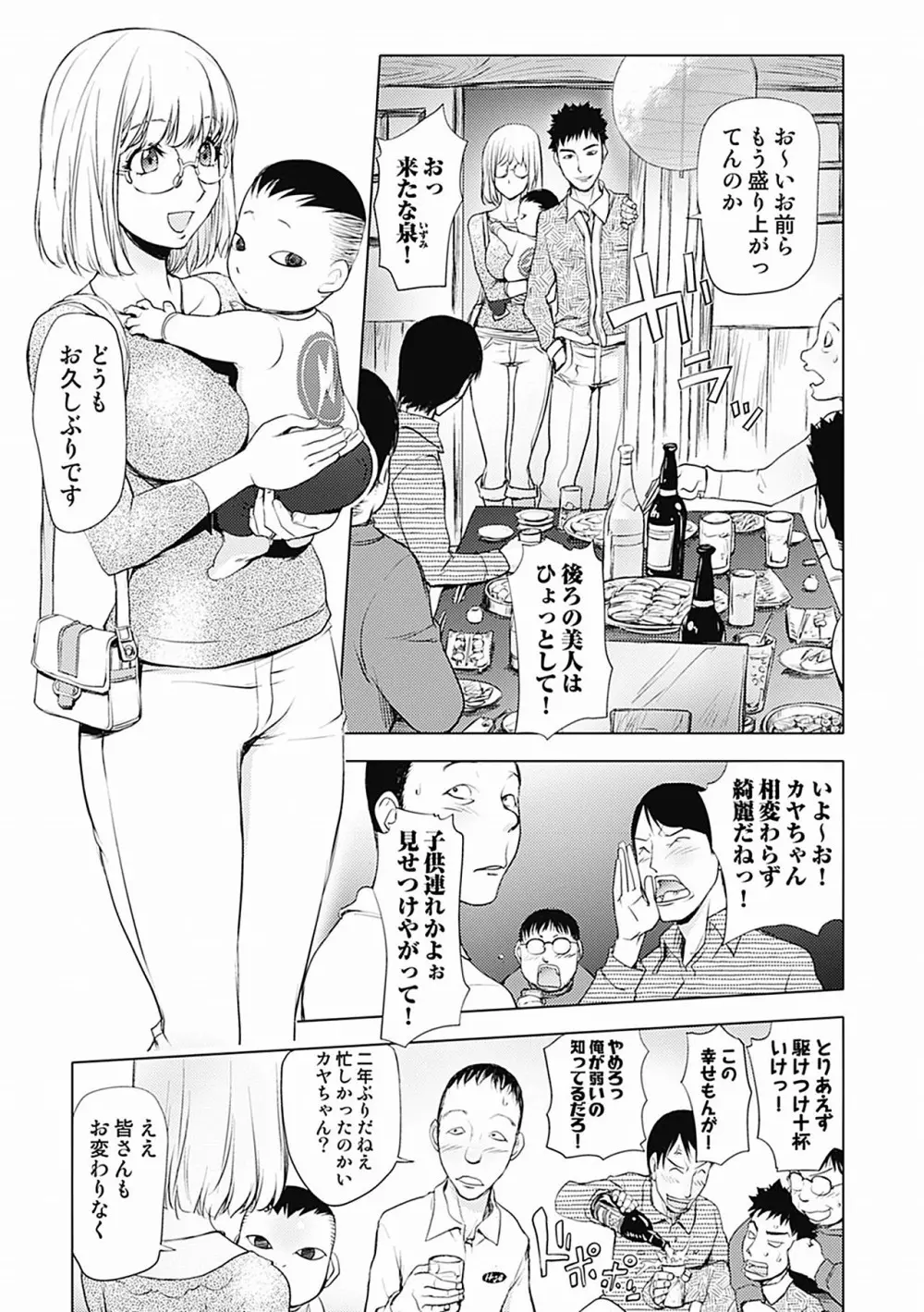 カヤねトリ カヤ姉シリーズ愛蔵版 Page.83