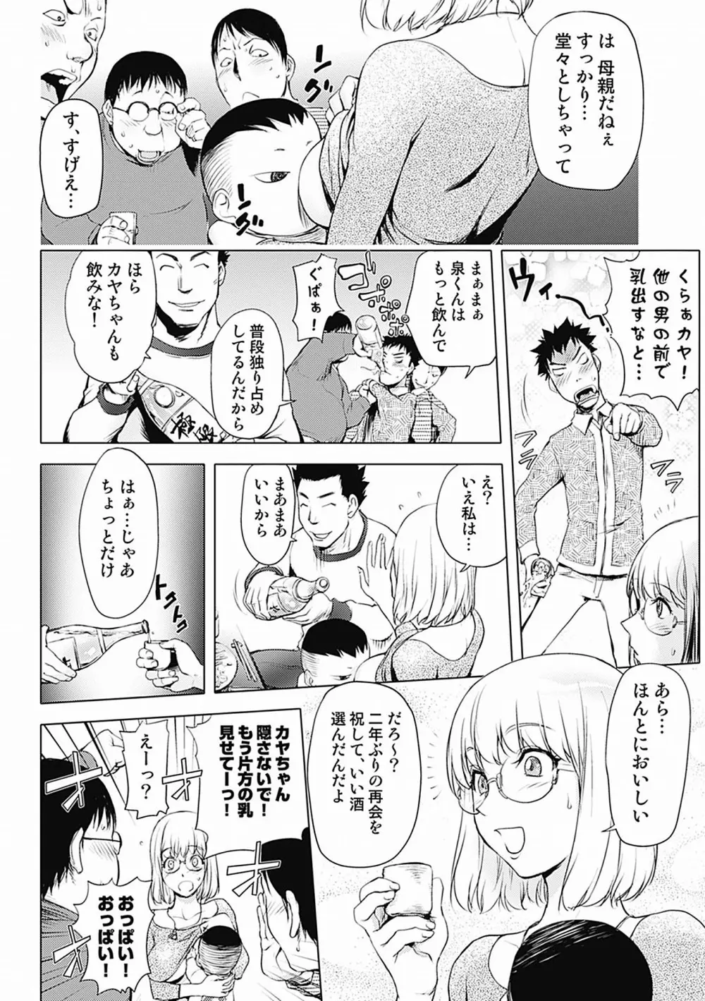 カヤねトリ カヤ姉シリーズ愛蔵版 Page.86