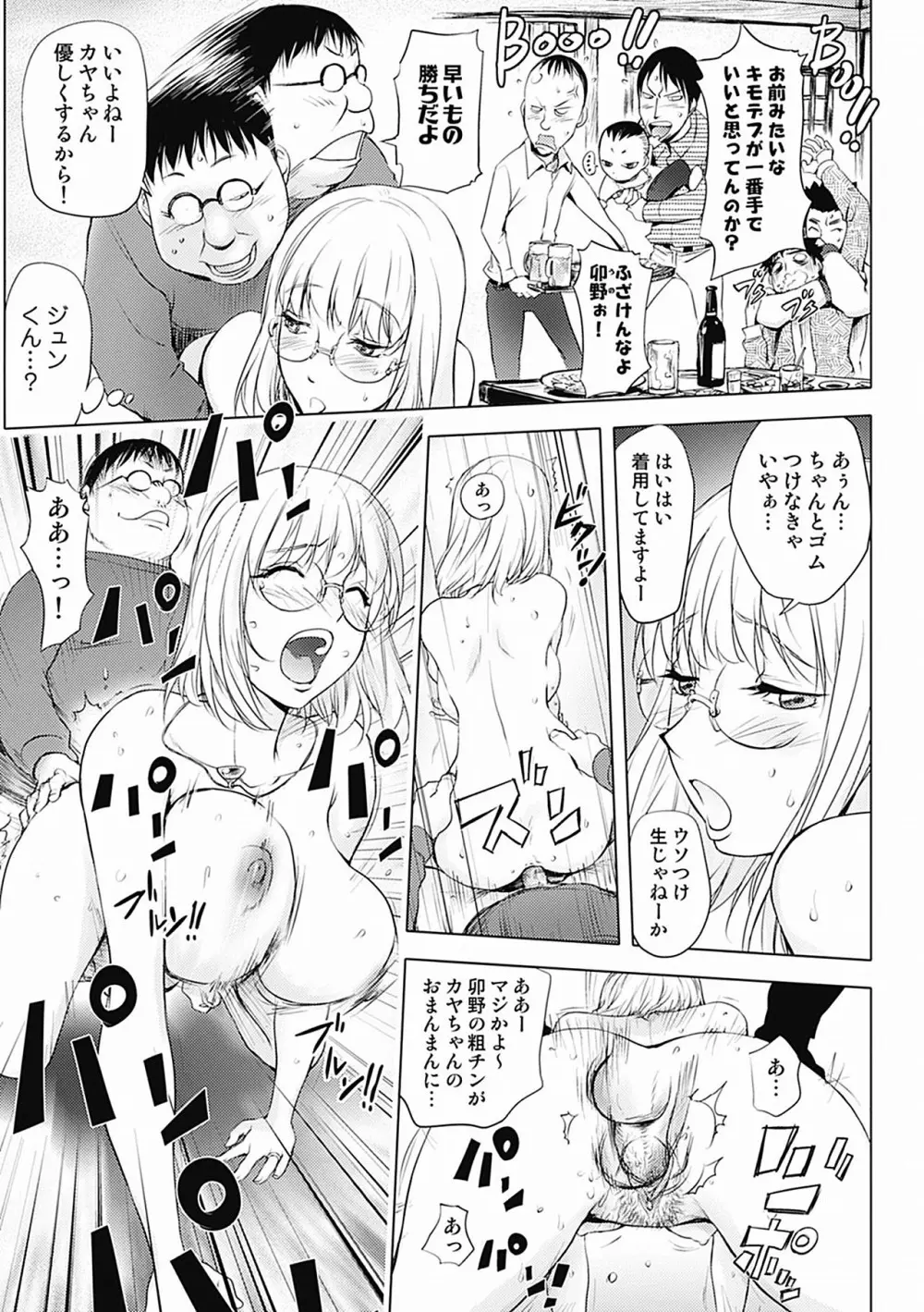 カヤねトリ カヤ姉シリーズ愛蔵版 Page.95