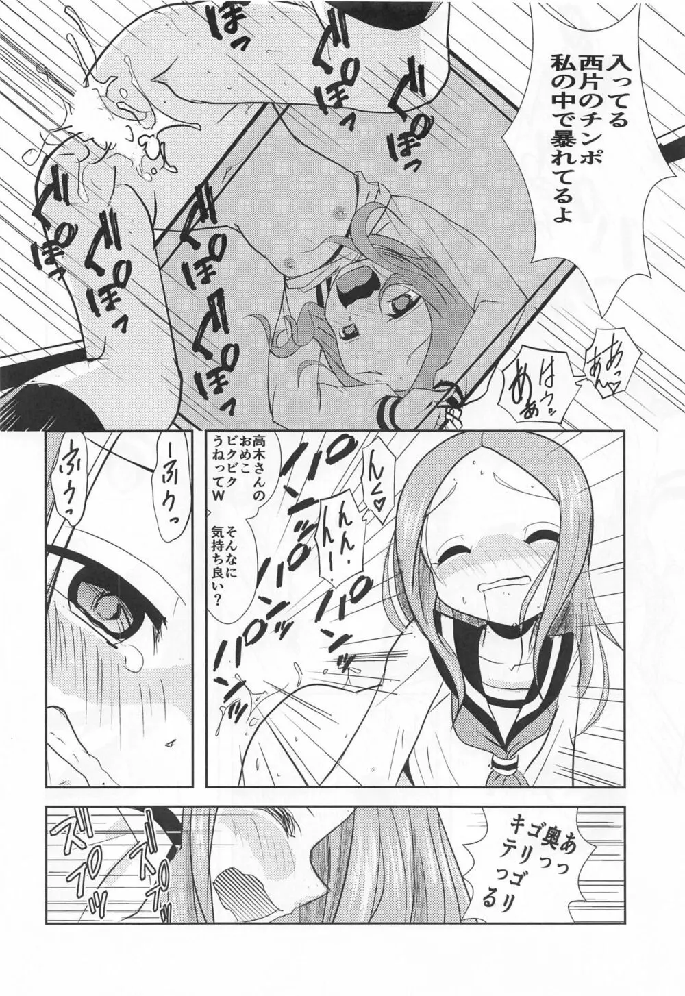 XXX上手の高☆さん Page.27