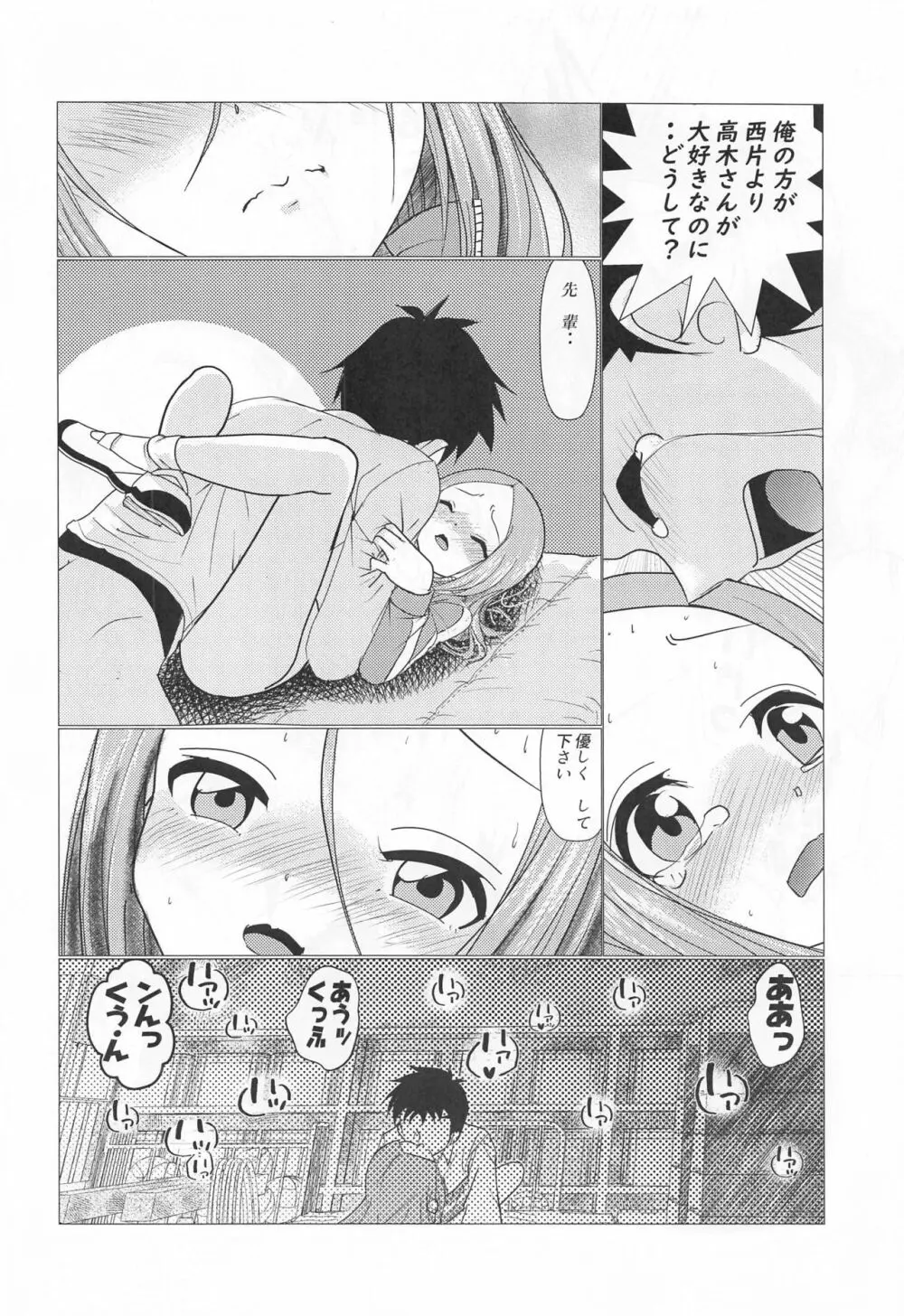 XXX上手の高☆さん Page.9