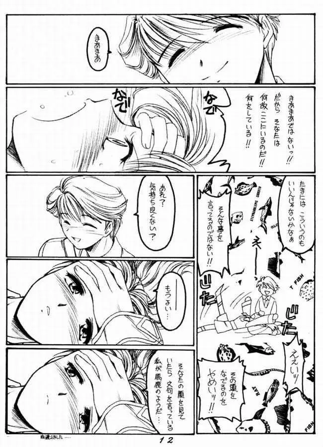 われも恋う Page.11