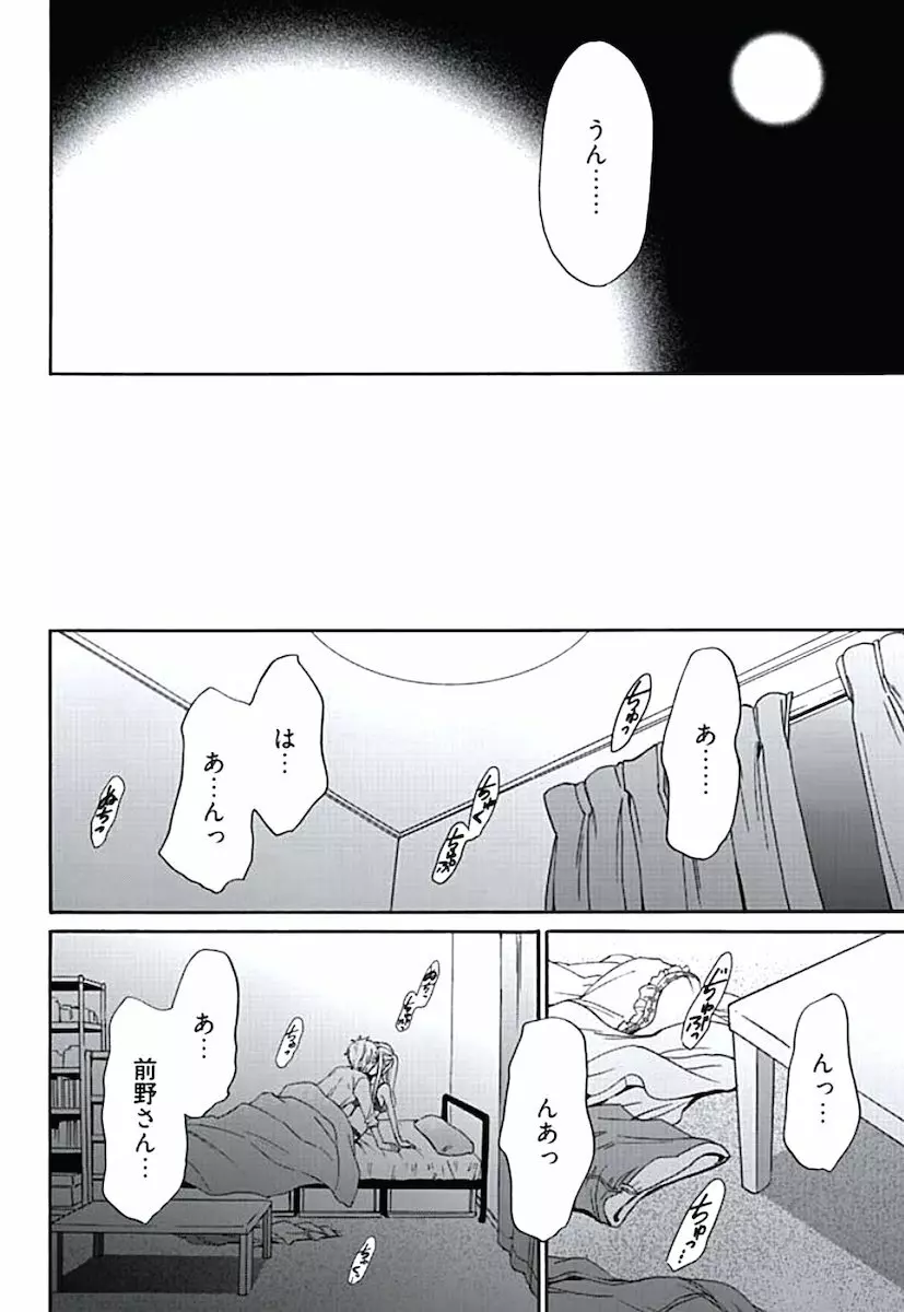 ネトラセ契約 Page.100