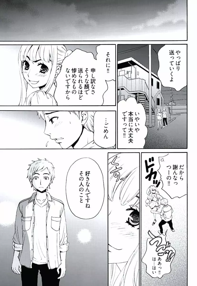 ネトラセ契約 Page.107