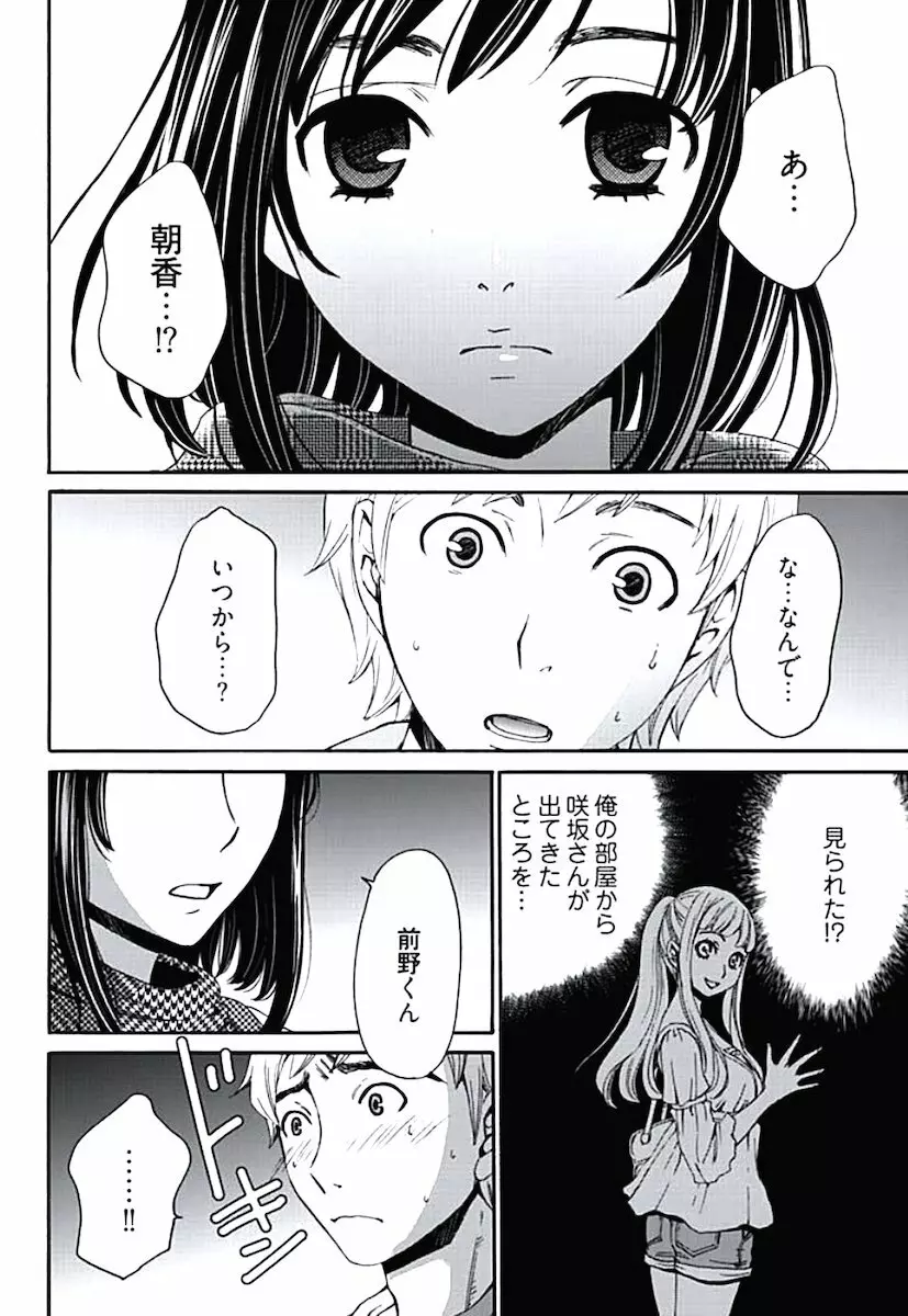 ネトラセ契約 Page.113