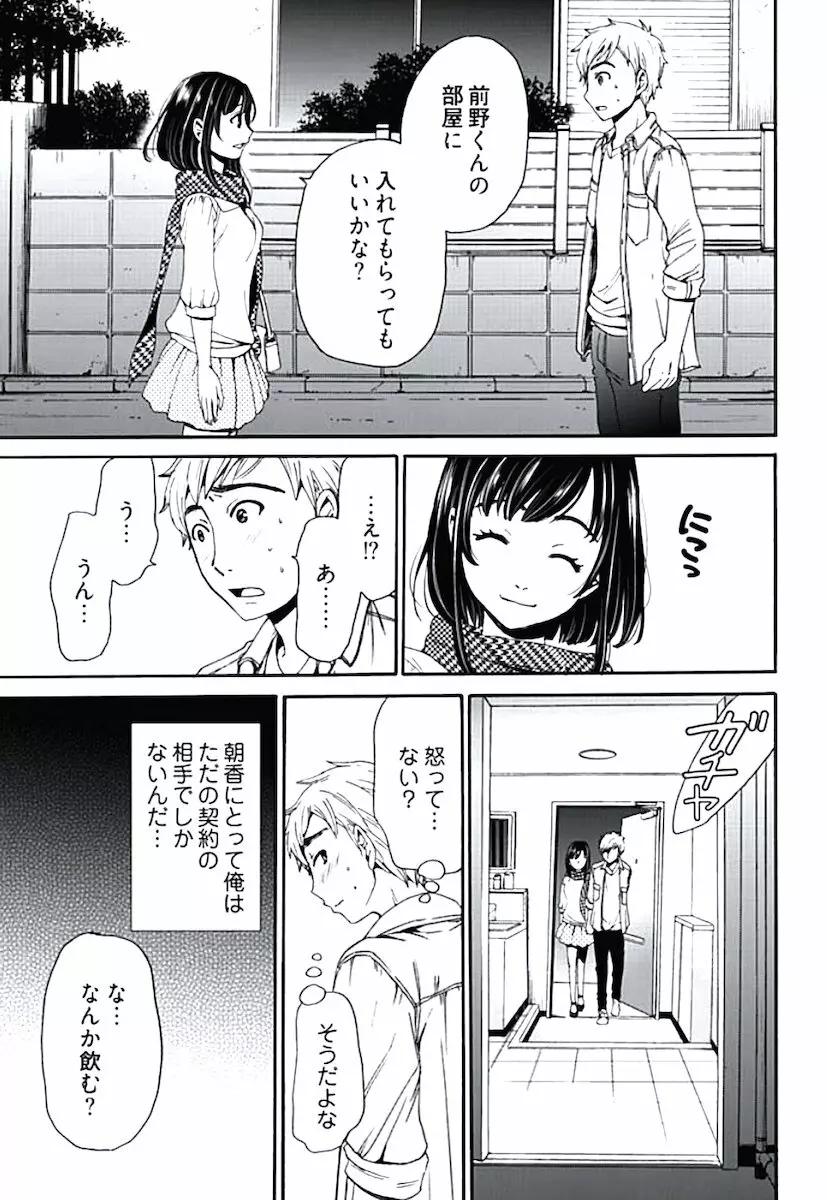 ネトラセ契約 Page.114