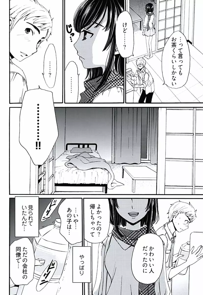 ネトラセ契約 Page.115