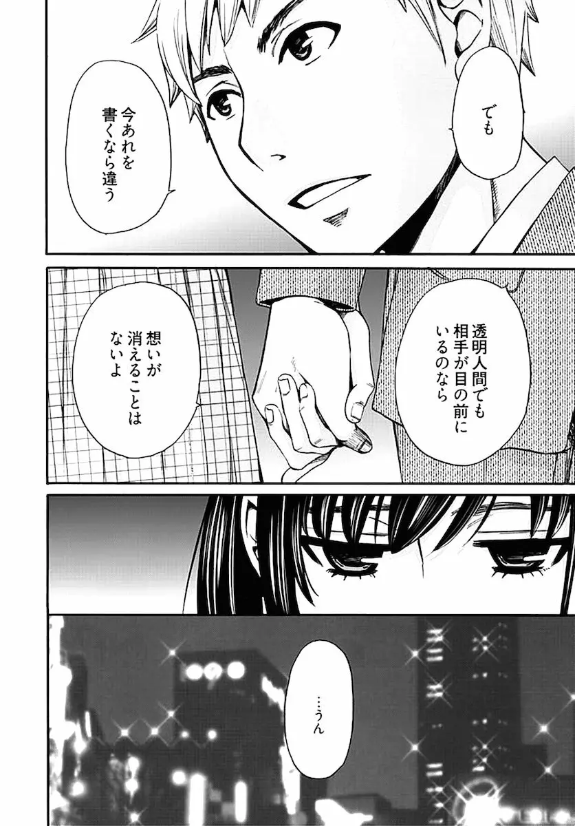 ネトラセ契約 Page.259