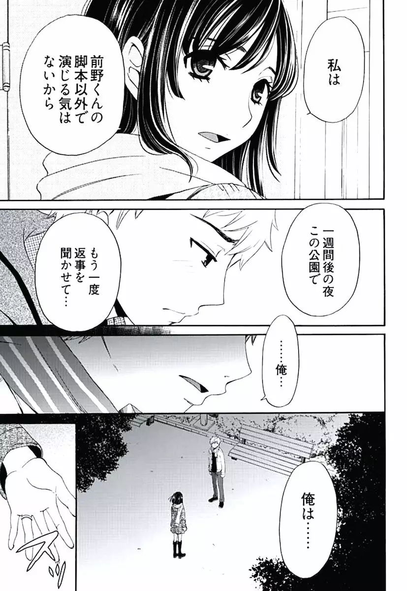 ネトラセ契約 Page.28