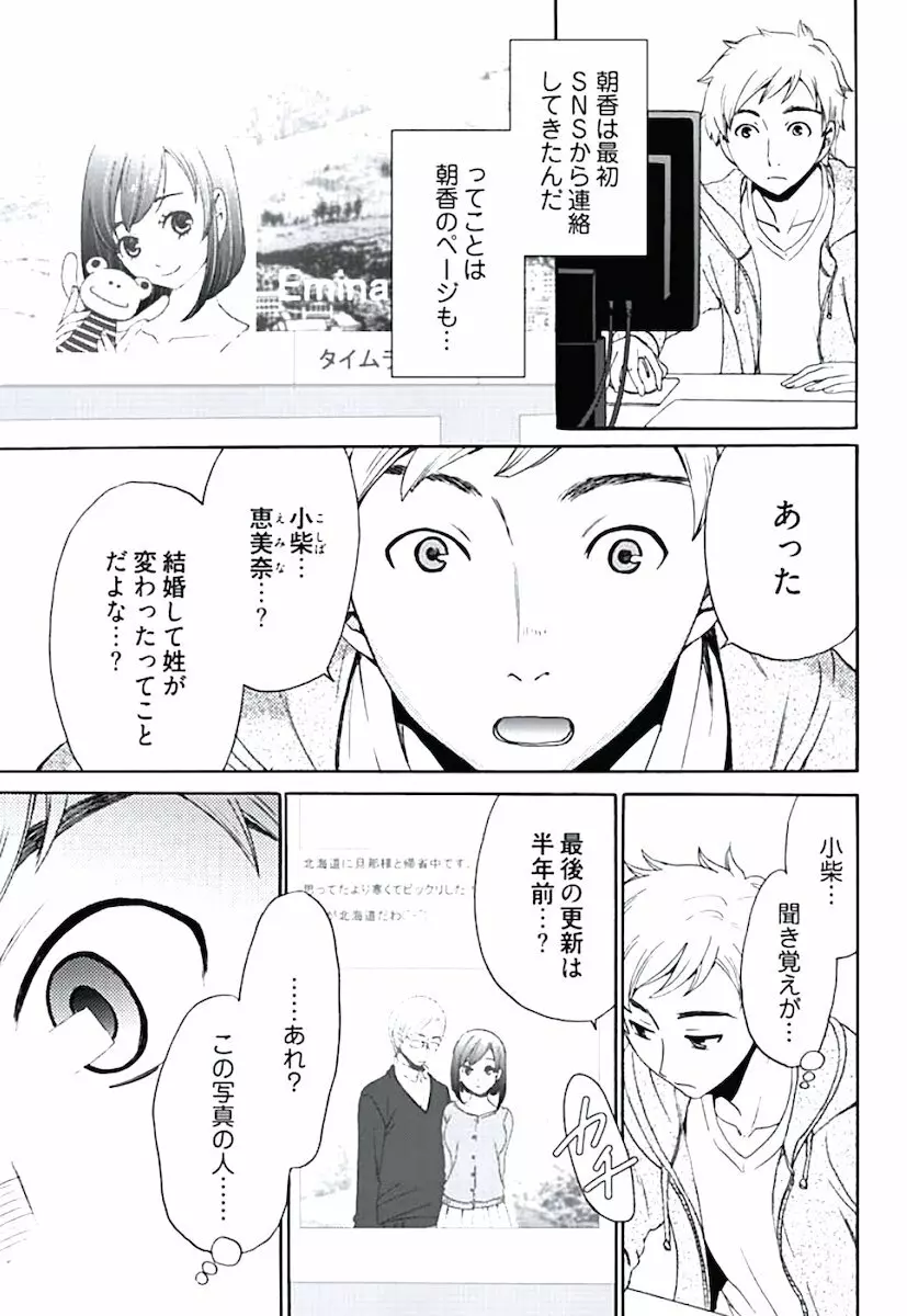 ネトラセ契約 Page.35