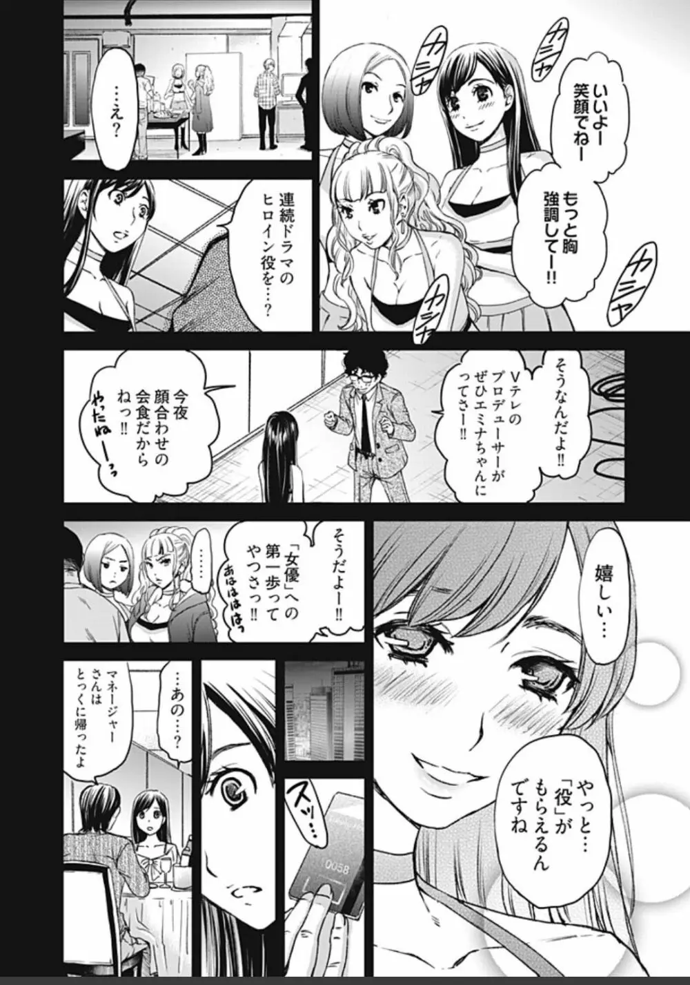 ネトラセ契約 Page.356