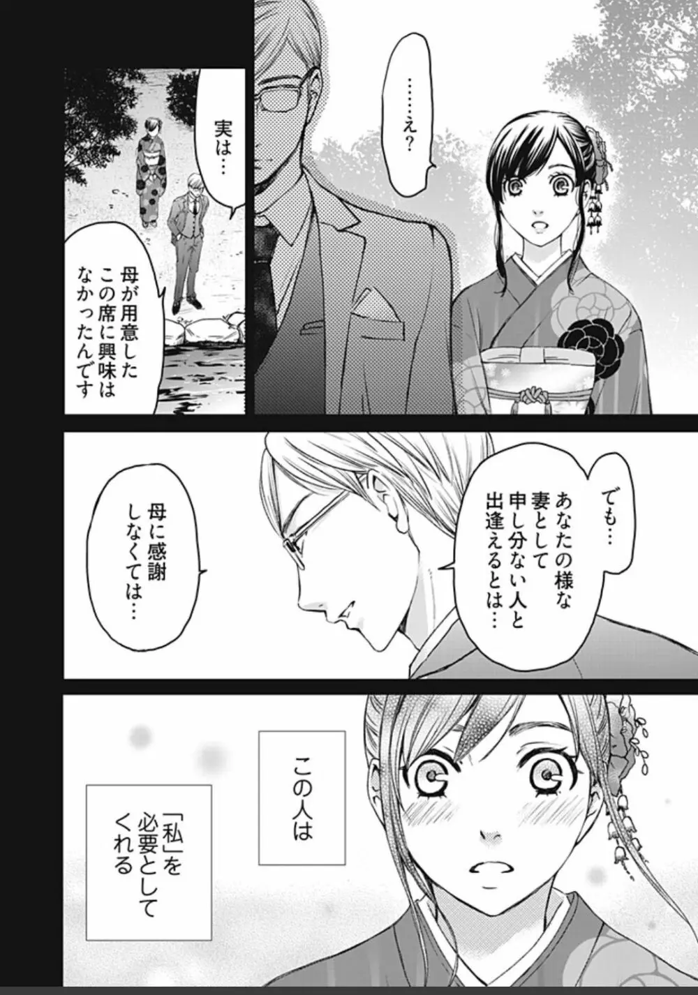 ネトラセ契約 Page.360