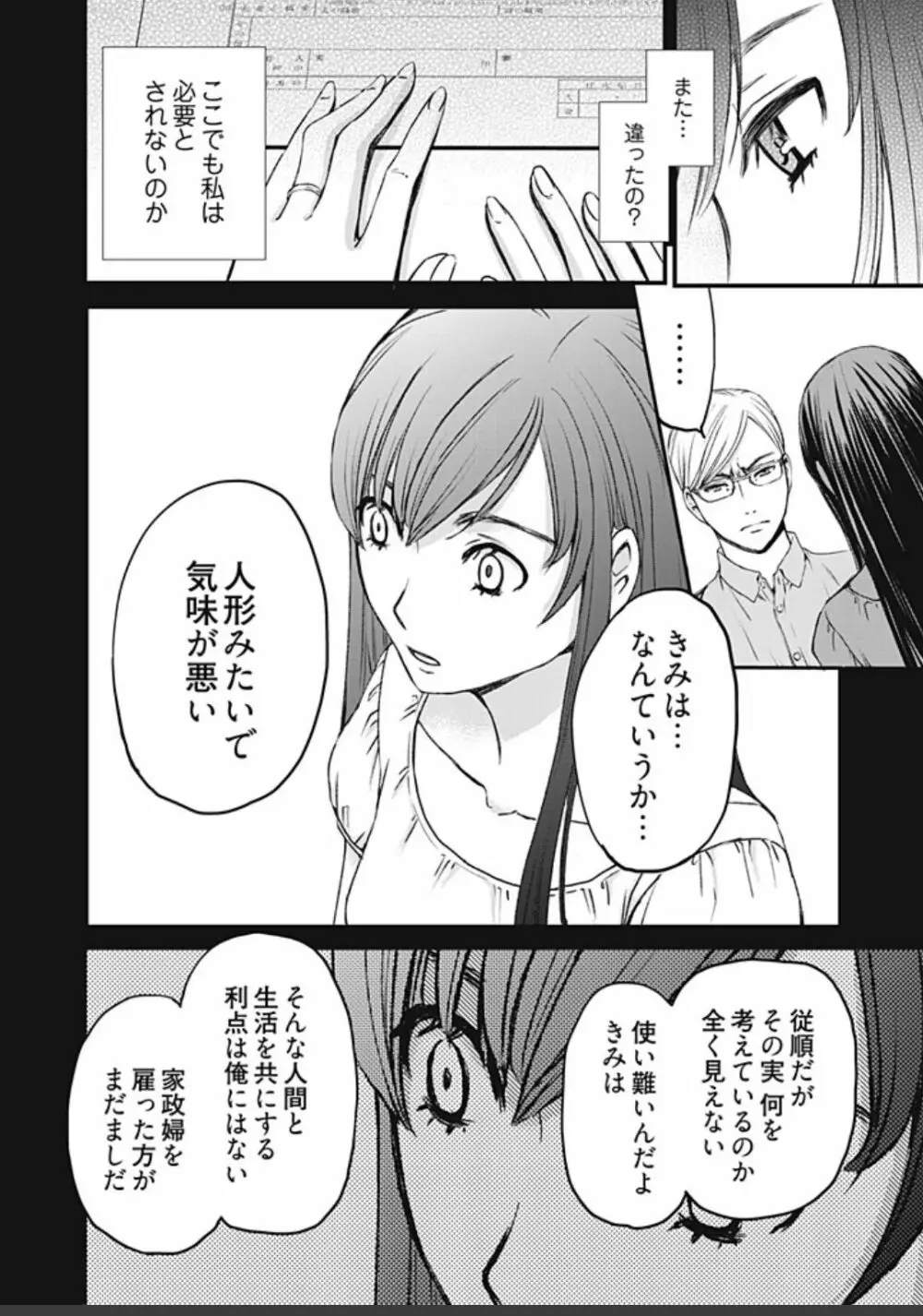 ネトラセ契約 Page.362