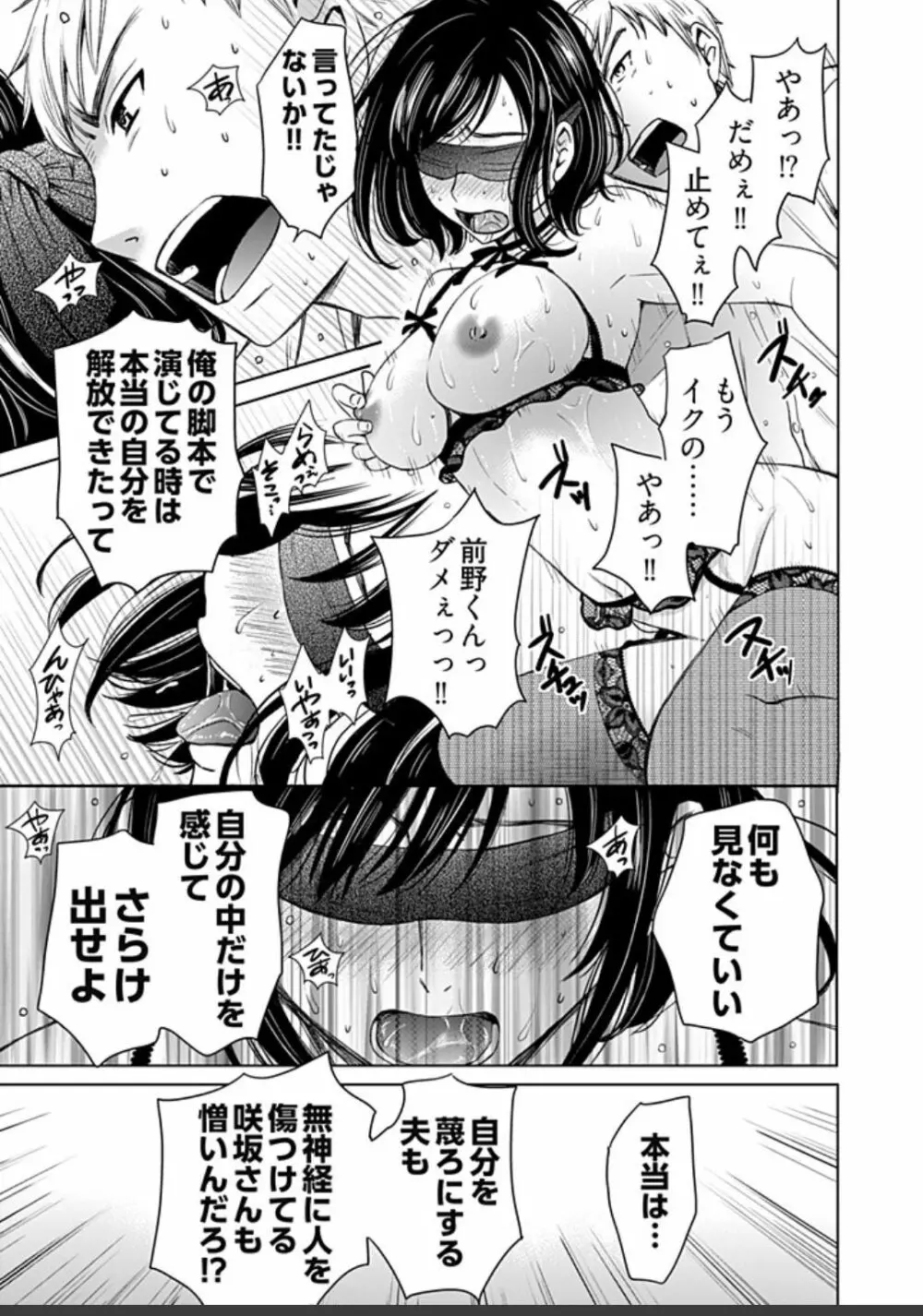 ネトラセ契約 Page.373