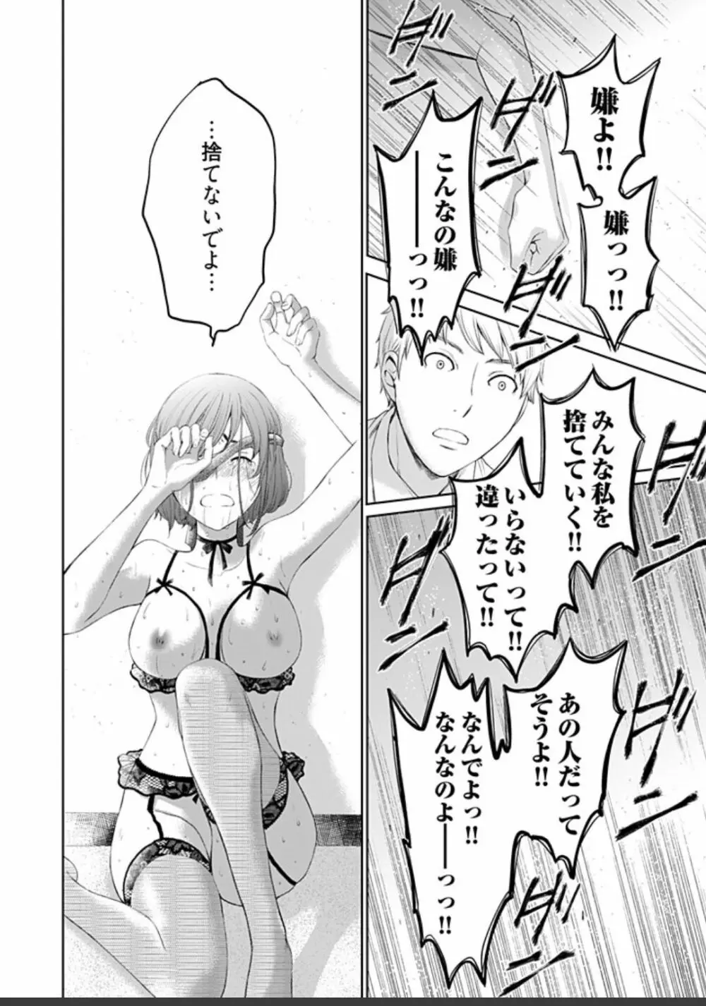 ネトラセ契約 Page.380