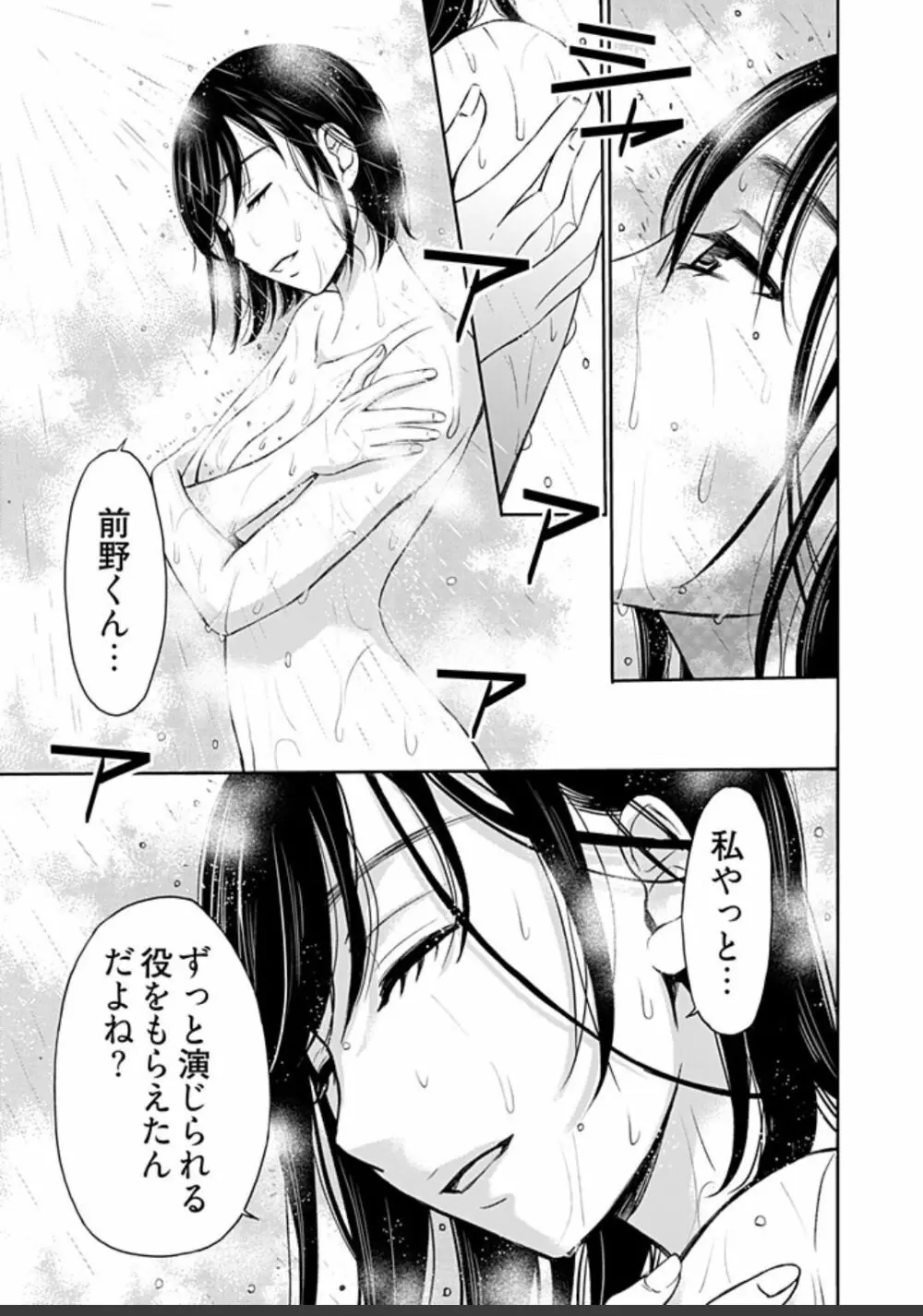 ネトラセ契約 Page.385