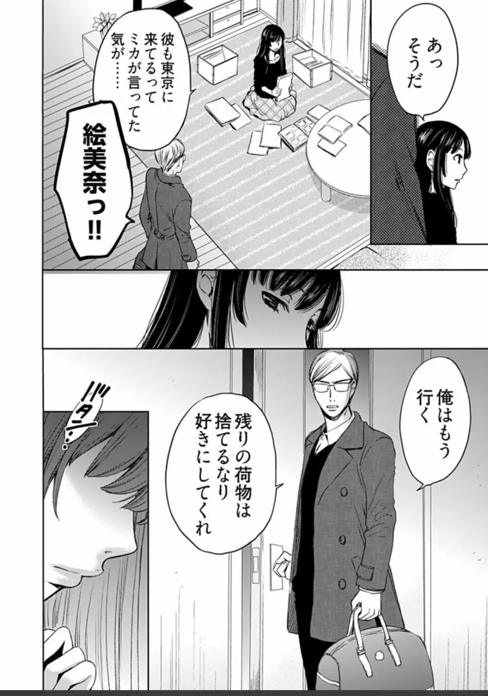 ネトラセ契約 Page.392