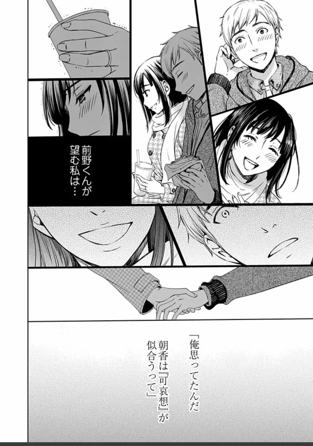 ネトラセ契約 Page.398