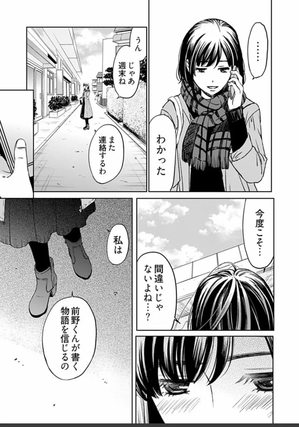 ネトラセ契約 Page.415