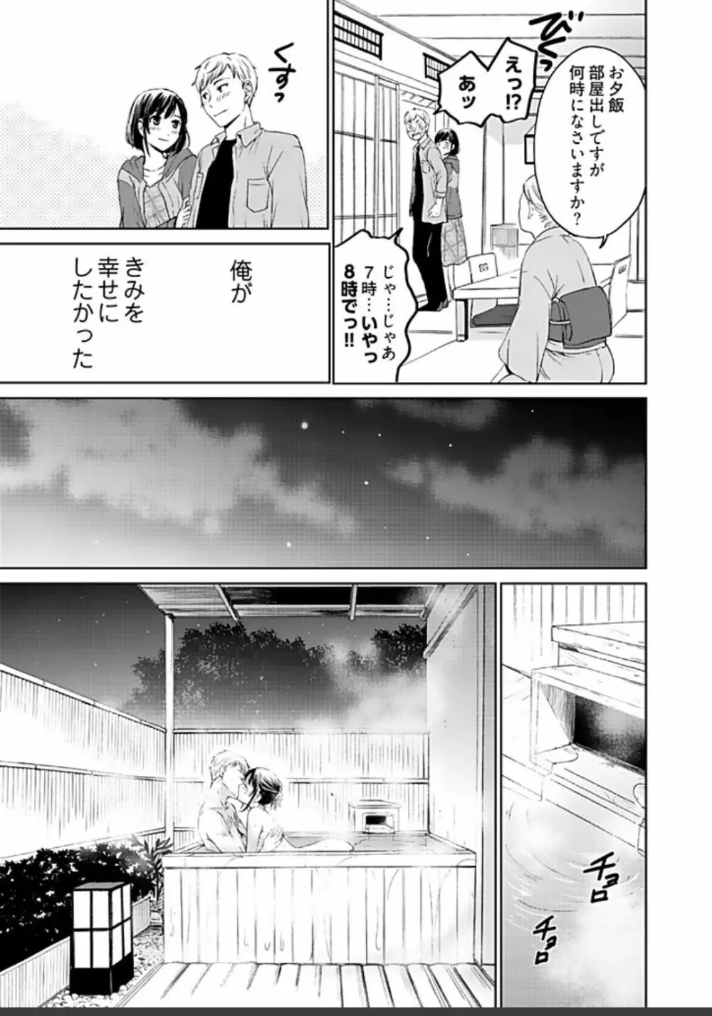 ネトラセ契約 Page.423