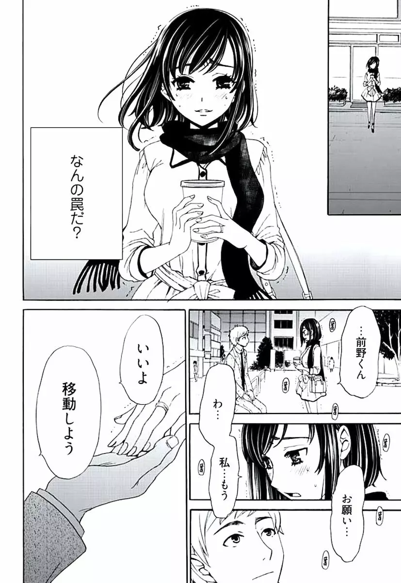 ネトラセ契約 Page.46