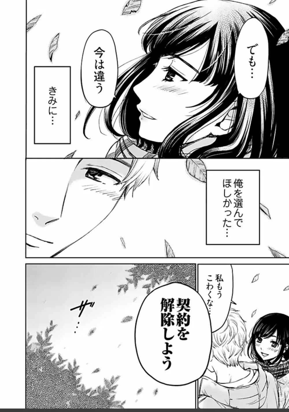 ネトラセ契約 Page.462