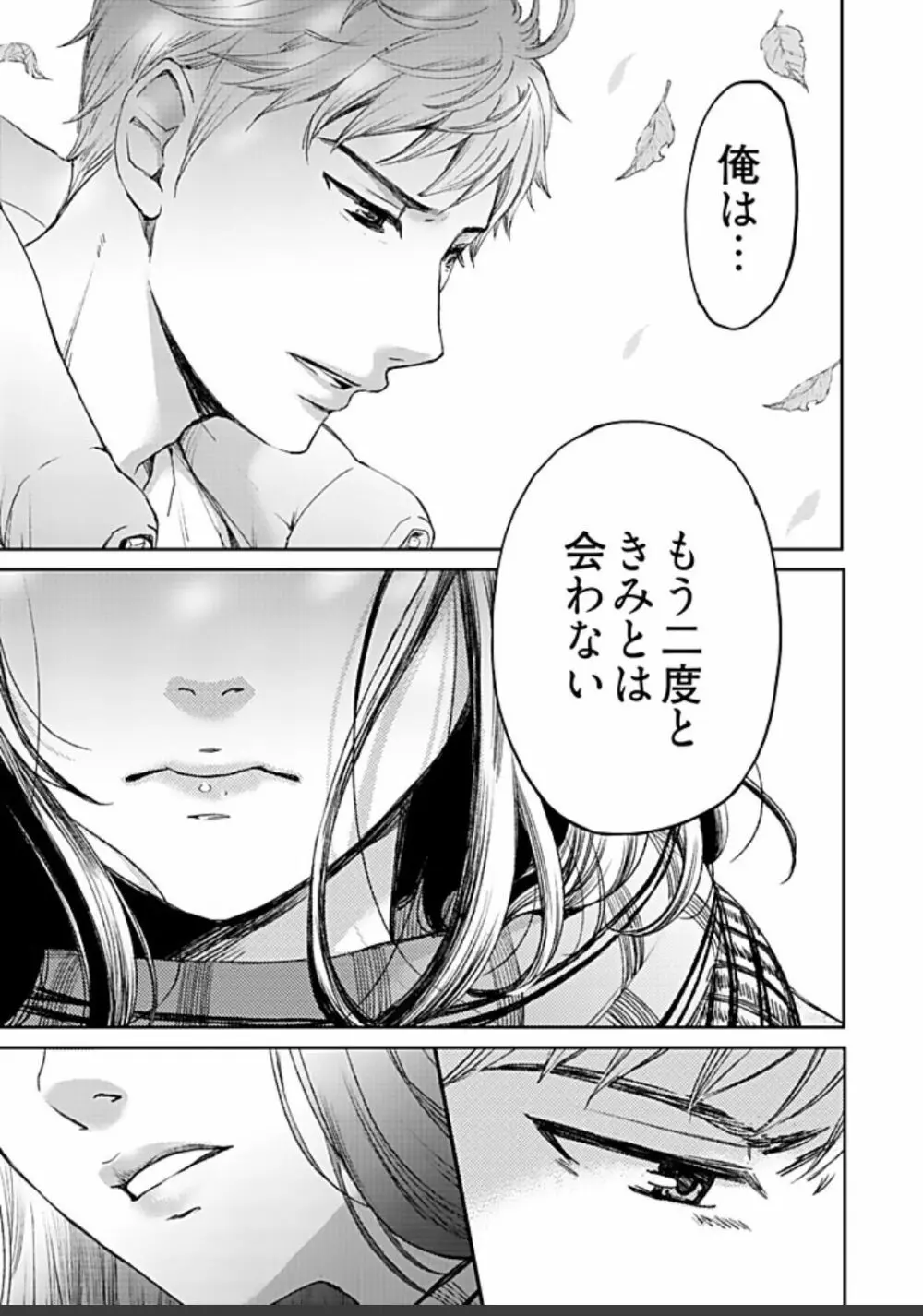 ネトラセ契約 Page.467