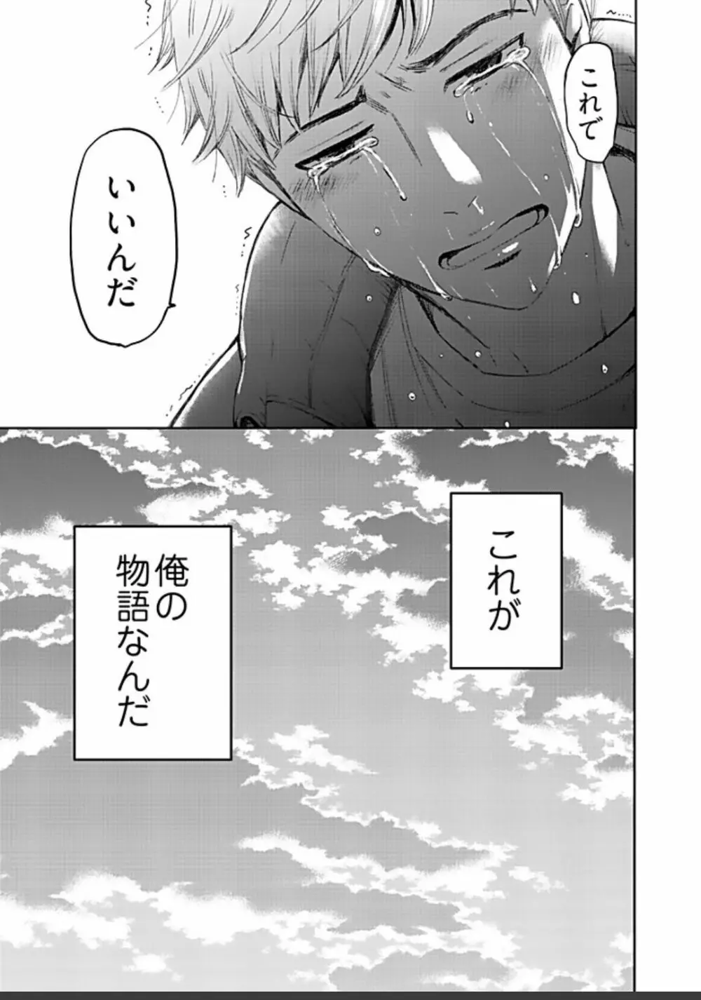 ネトラセ契約 Page.471