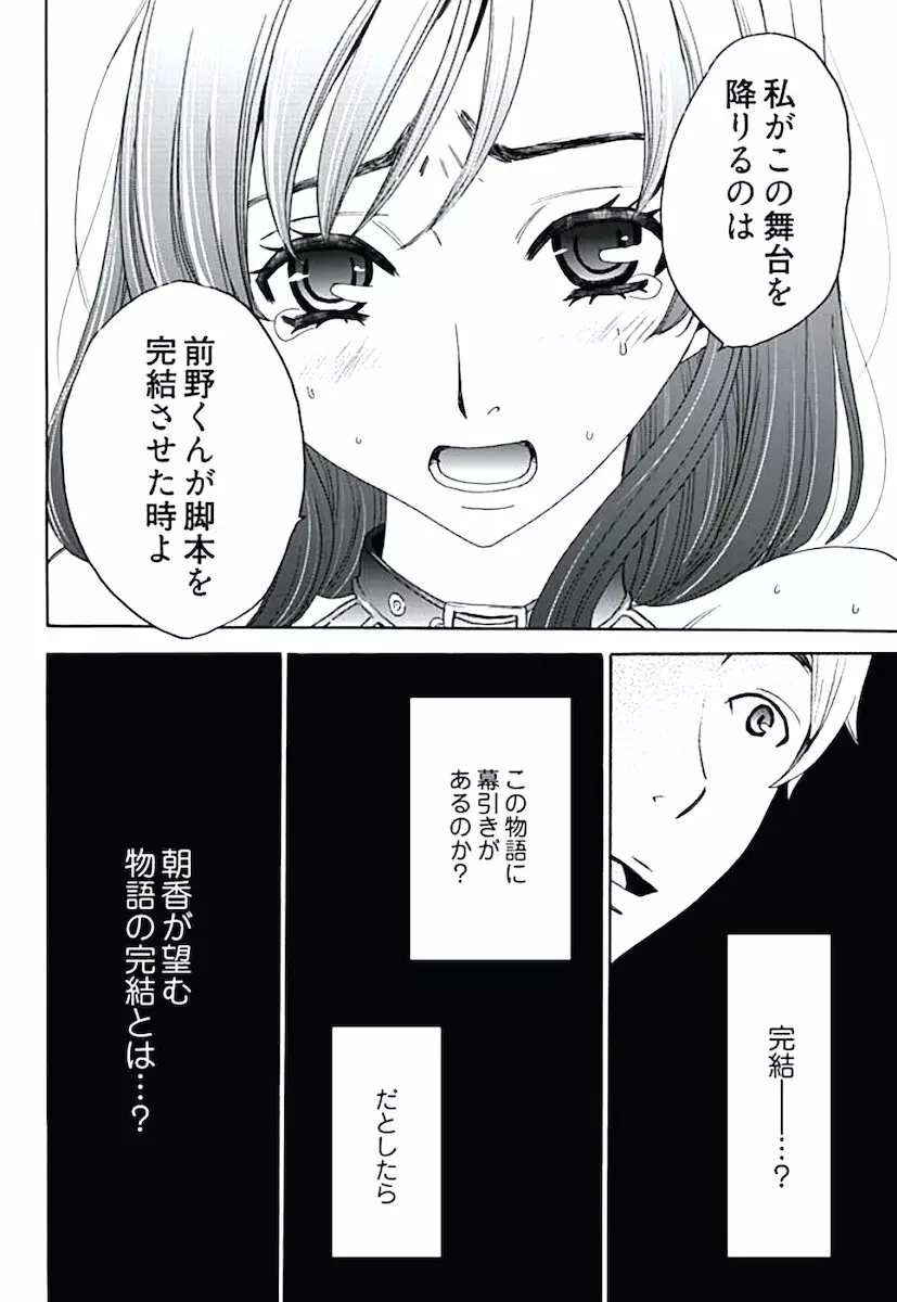 ネトラセ契約 Page.52