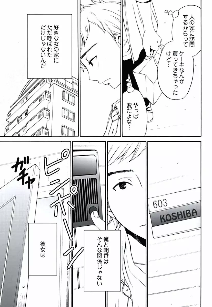 ネトラセ契約 Page.62