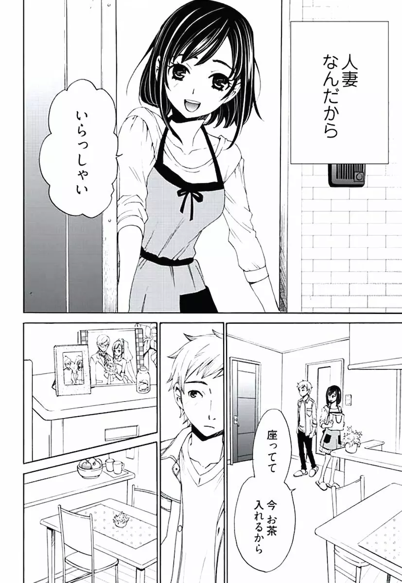 ネトラセ契約 Page.63