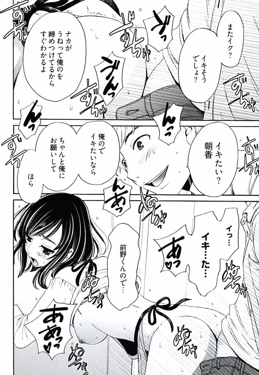 ネトラセ契約 Page.79