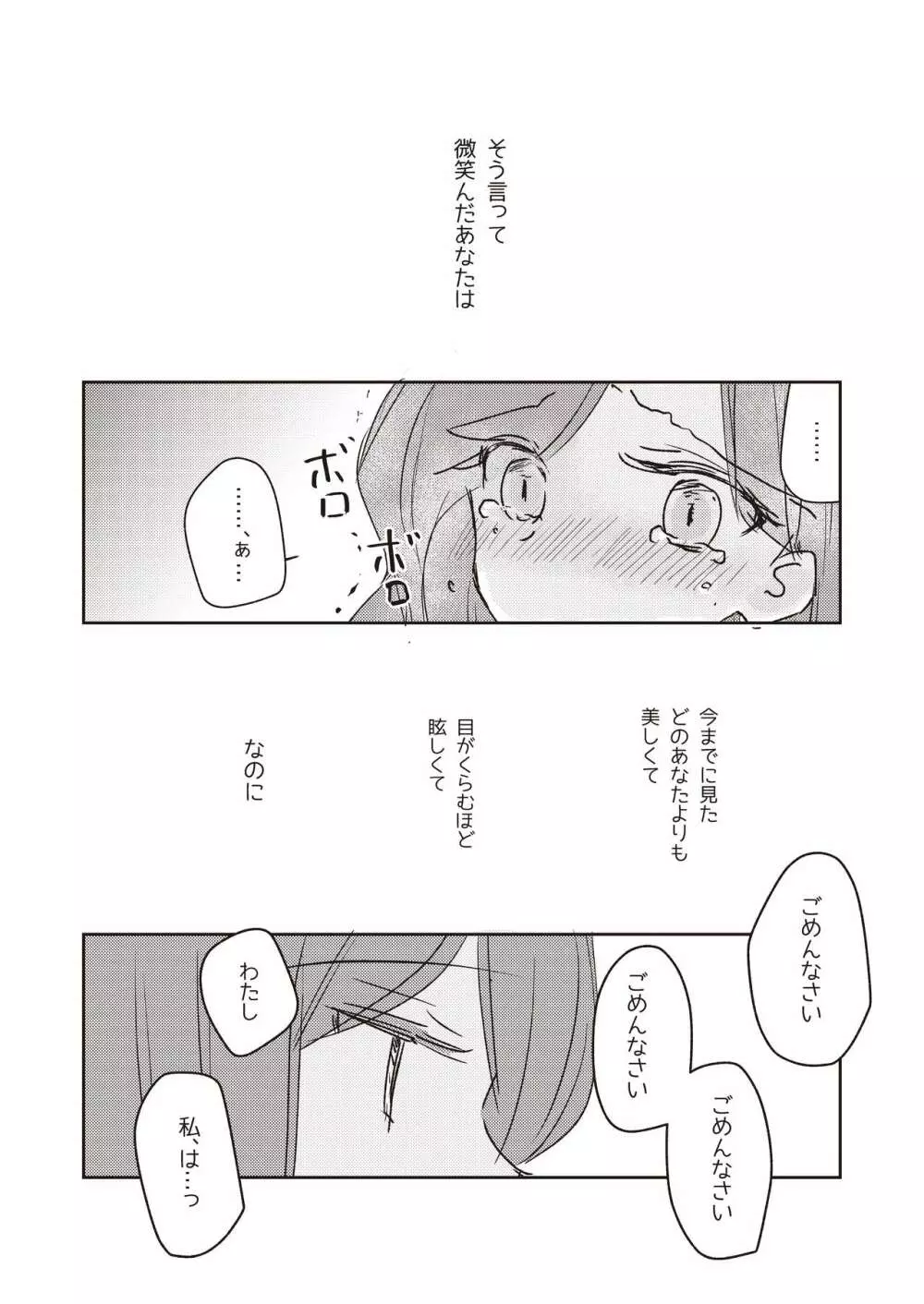 恍惚 Page.21