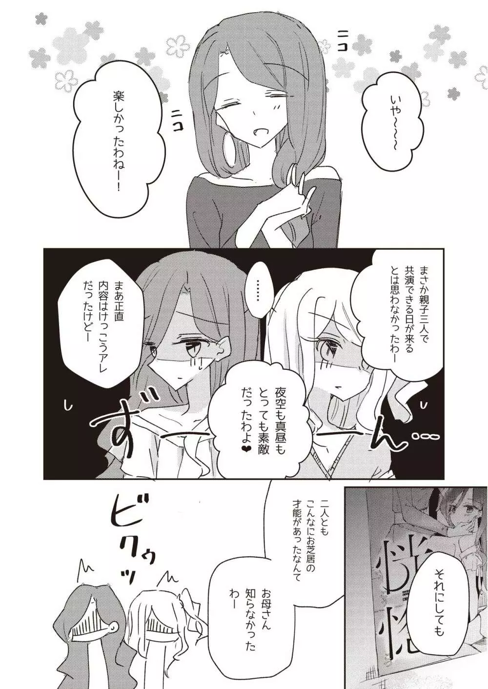 恍惚 Page.26