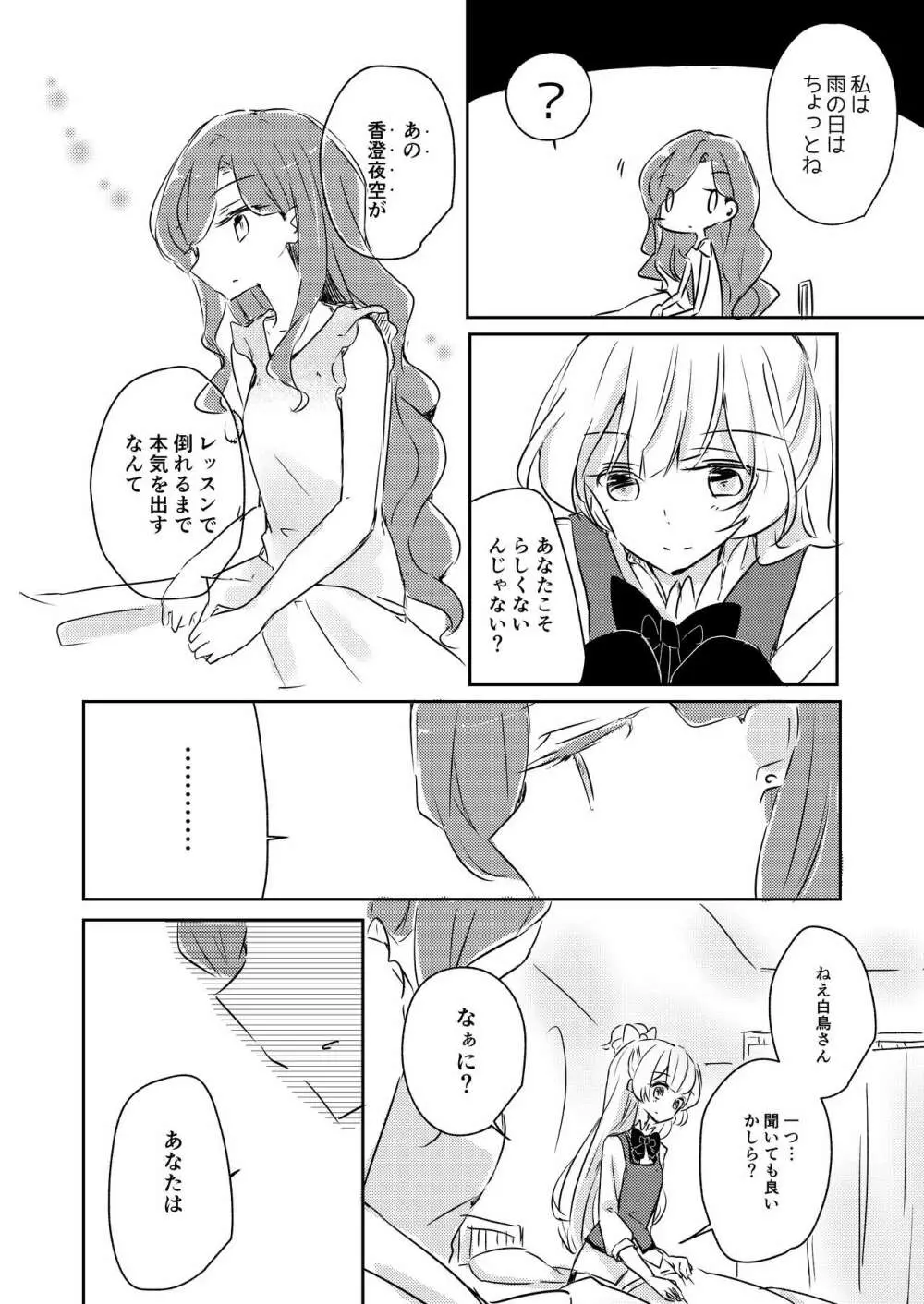 友愛 Page.9