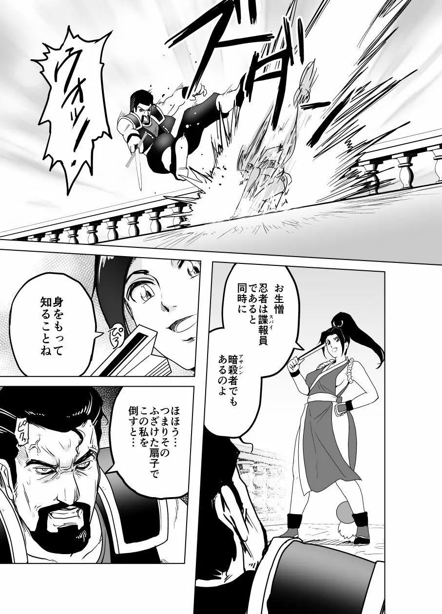 敗姫処分 不知火舞 No.2 Page.14