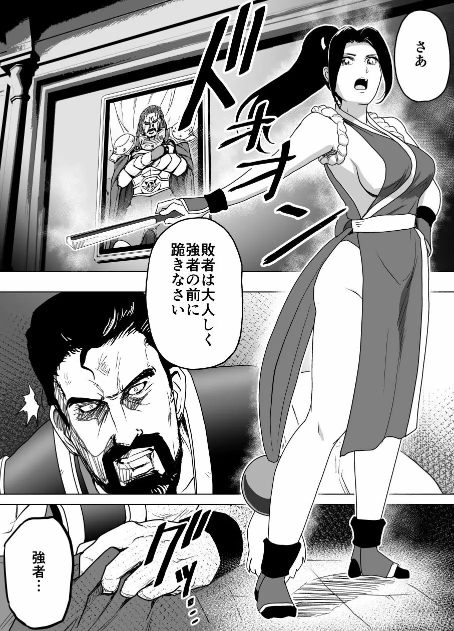 敗姫処分 不知火舞 No.2 Page.21