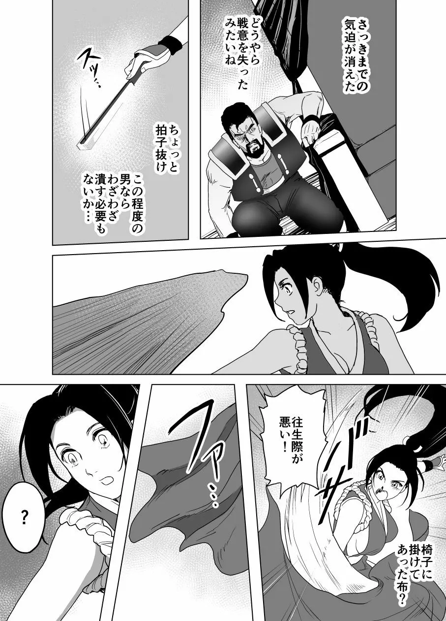 敗姫処分 不知火舞 No.2 Page.22